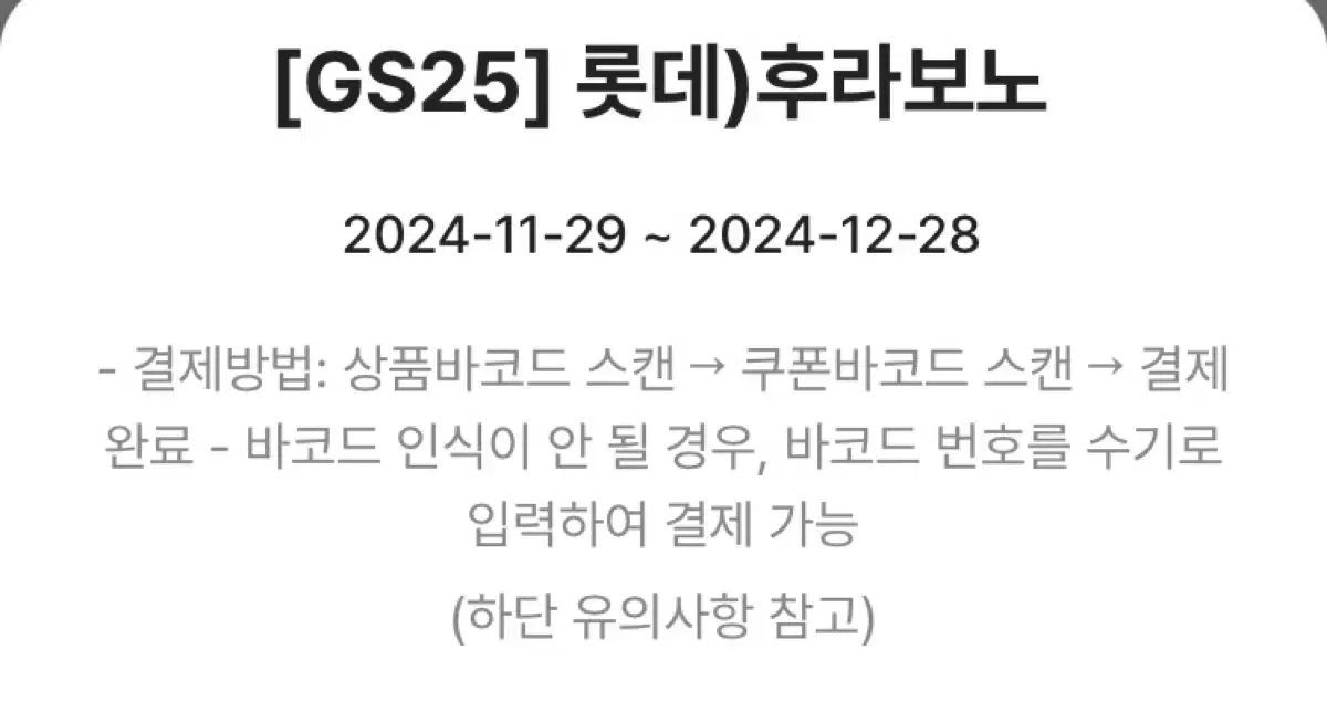 gs25 후라보노