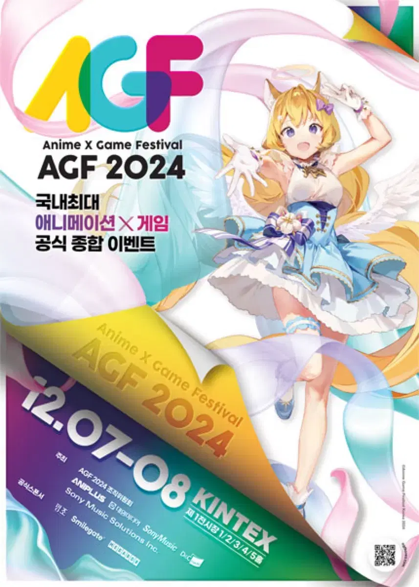 AGF2024티켓 (입장권) 팝니다