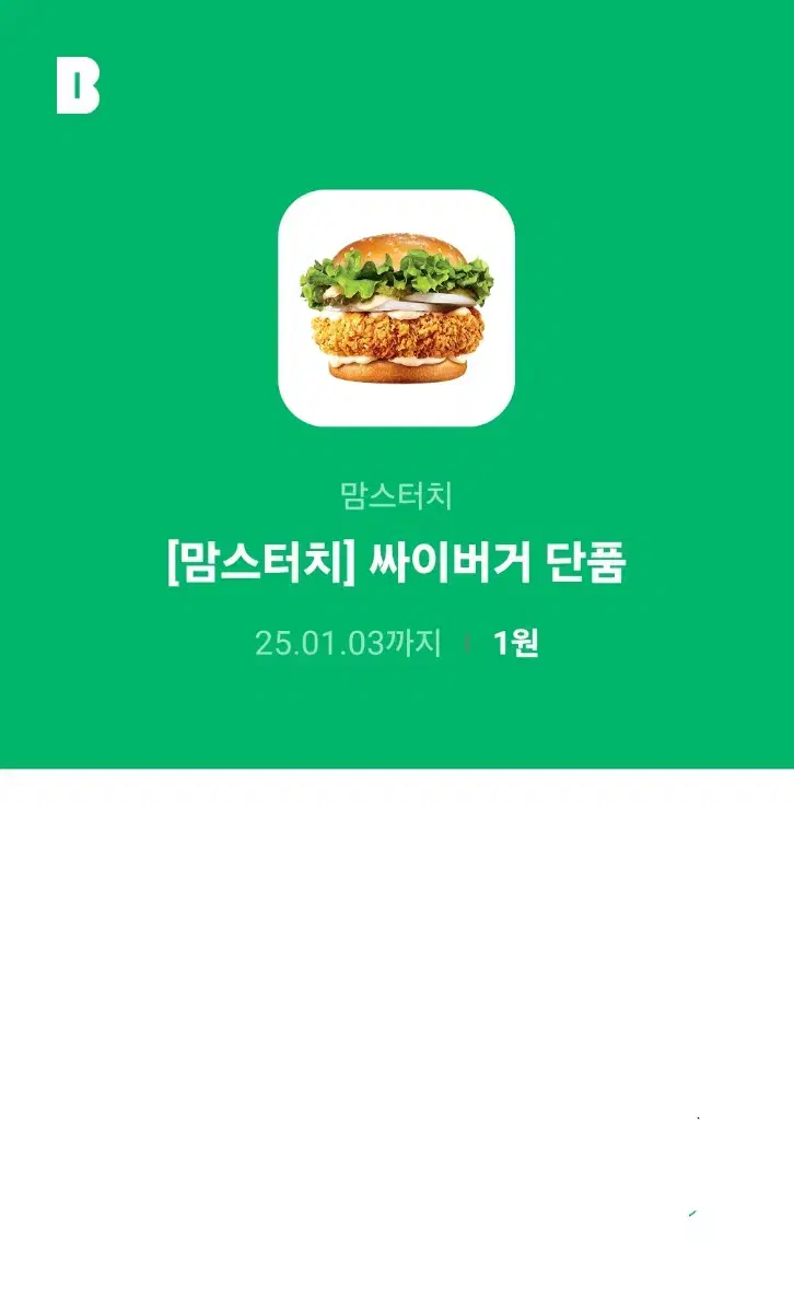 맘스터치 싸이버거 단품 기프티콘 판매