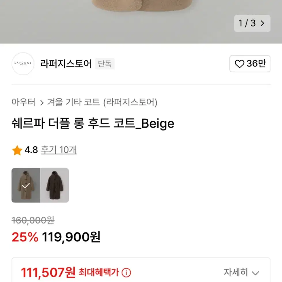 라퍼지스토어 쉐르파 더플 롱 후드 코트 (새상품)