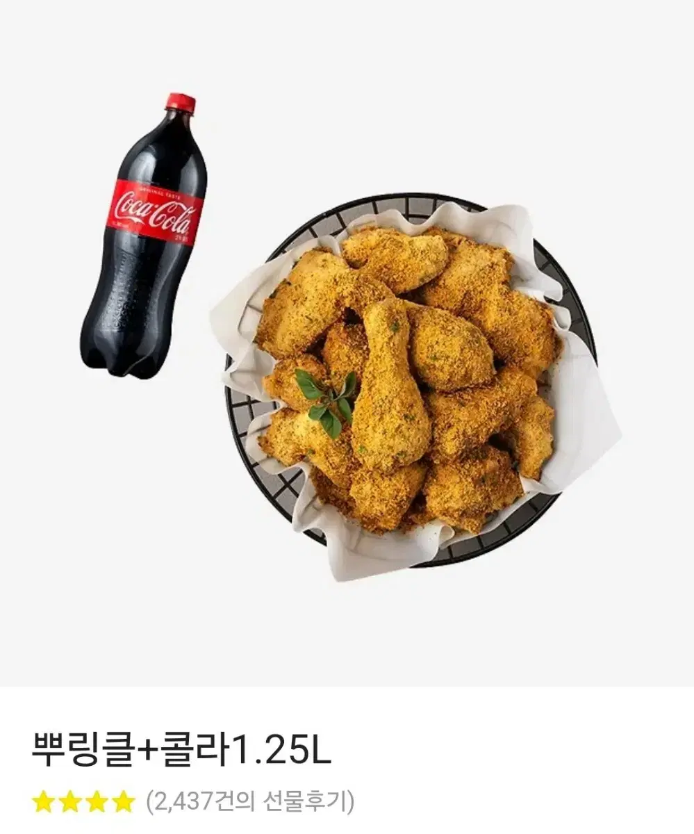 수능한정으로나온 BHC뿌링클콜라세트