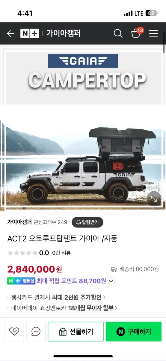 가이아 자동루프탑텐트 act2 팝니다