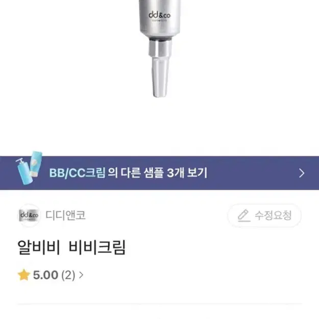 디디앤코 알비비크림 새제품