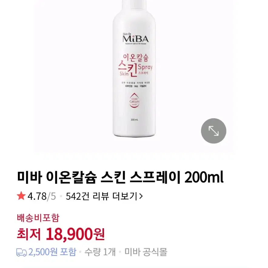 미바 이온칼슘 스킨 스프레이 200ml