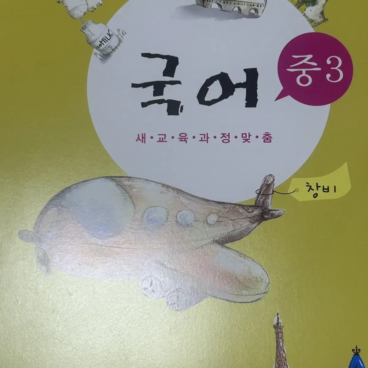 중학교 3학년 문제집 올백 100발 100중