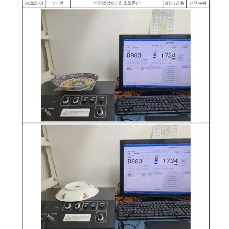 청대 백자 법랑채 약300년 중국도자기접시. 진품보증