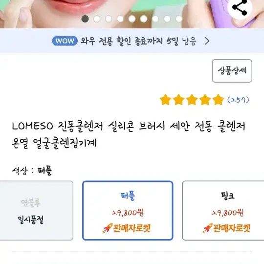 Lomeso 진동클렌저 퍼플 미개봉 새상품 팔아요~