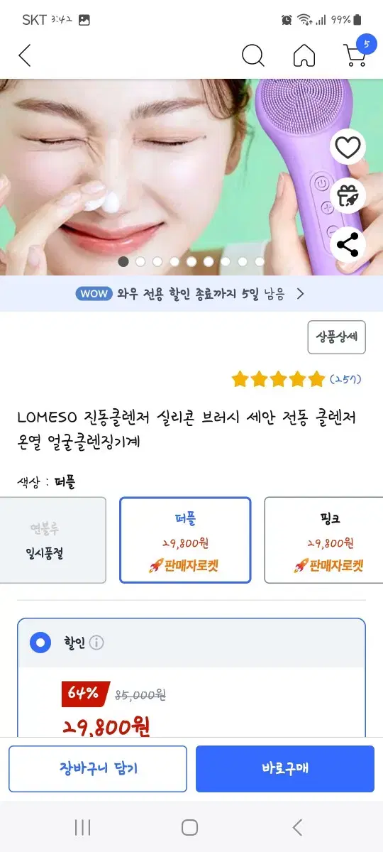 Lomeso 진동클렌저 퍼플 미개봉 새상품 팔아요~