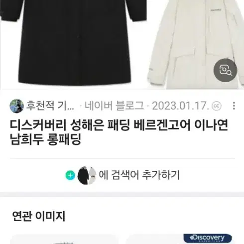 디스커버리 베르겐고어 롱패딩