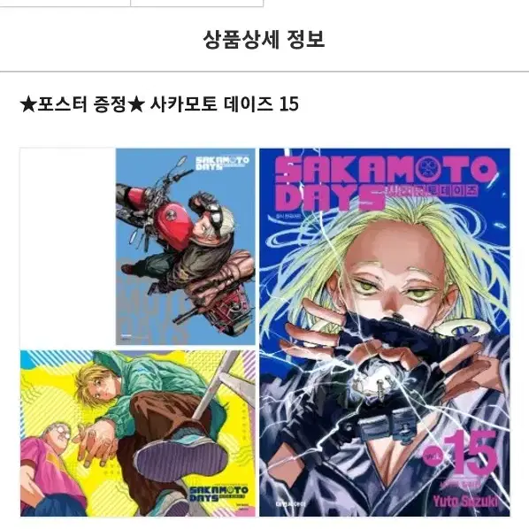 사카모토데이즈 사카데이 1-17권 특별판 더특 초판 포함 일괄 양도