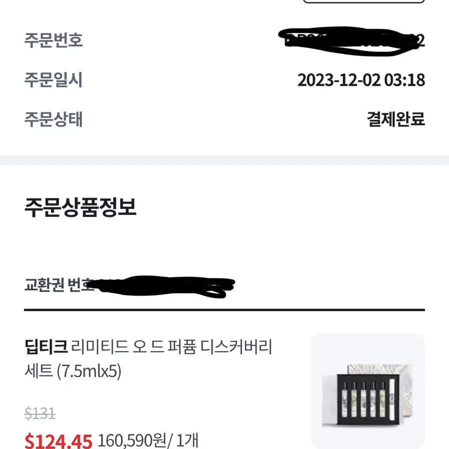 딥디크 도손 7.5ml(오드퍼퓸)