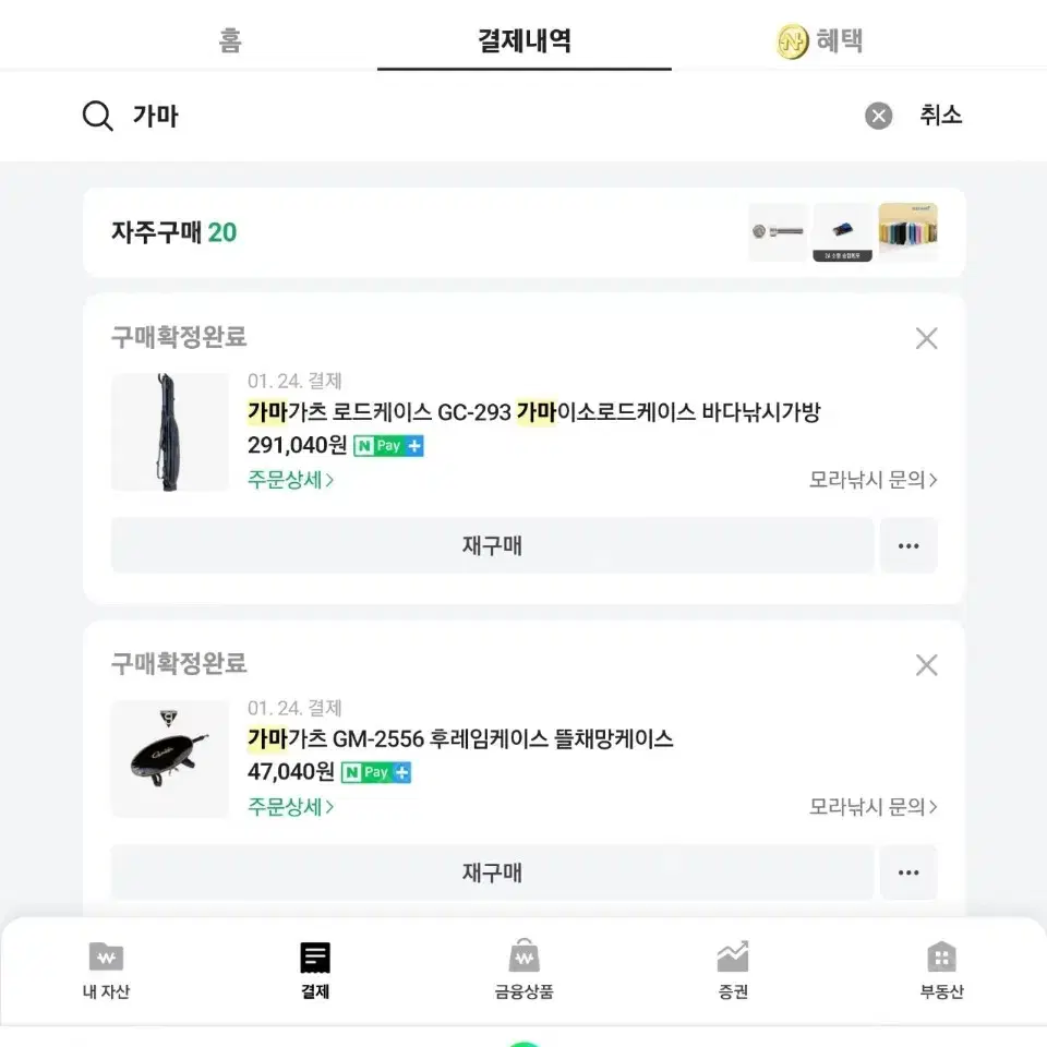 가마가츠 로드케이스+뜰채케이스