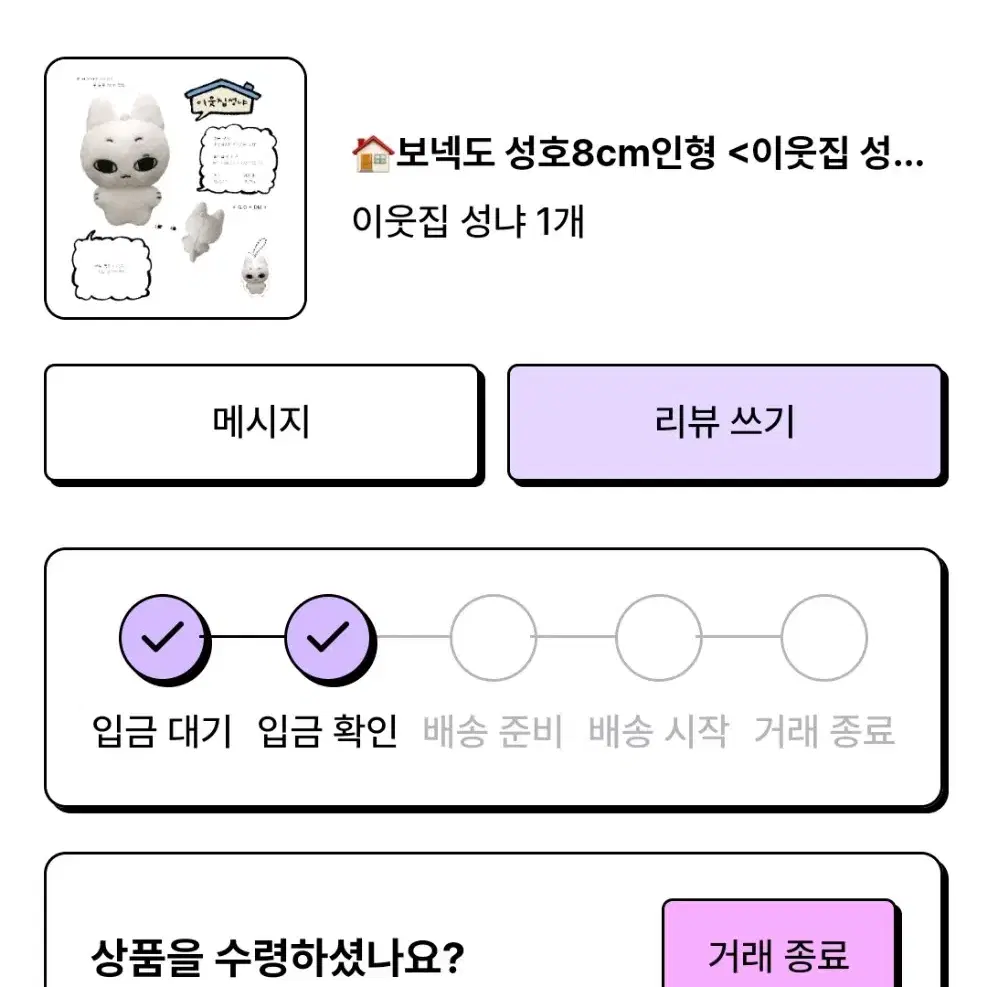 보넥도 보이넥스트도어 성호 8cm 인형 이웃집 성냐