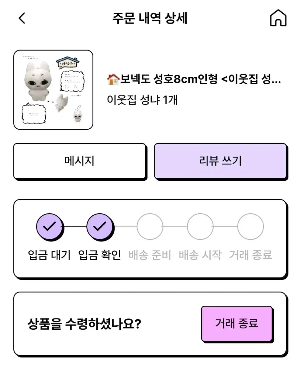 보넥도 보이넥스트도어 성호 8cm 인형 이웃집 성냐