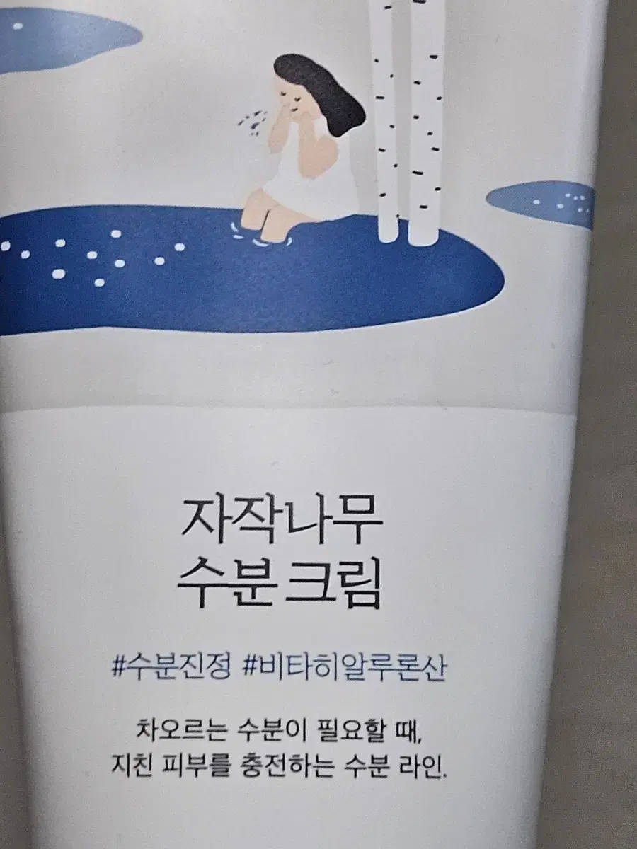 자작나무 수분크림 120ml 라운드랩