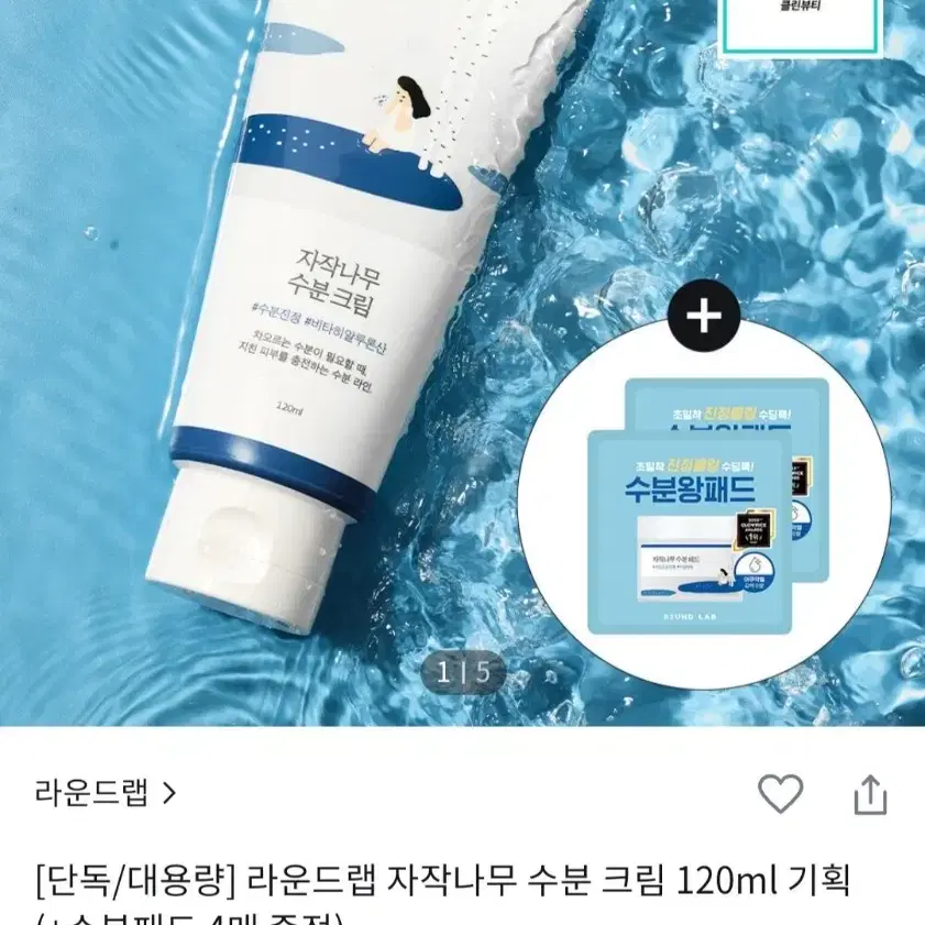 자작나무 수분크림 120ml 라운드랩