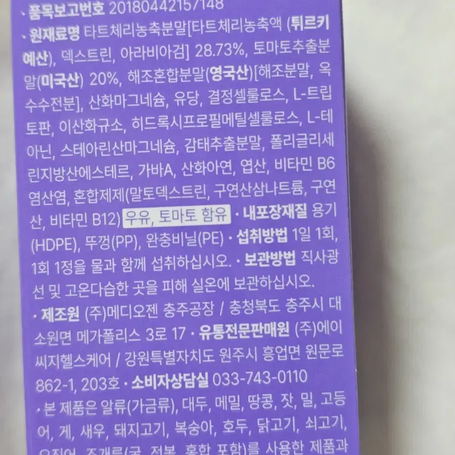 힐릭스 식물성 멜라토닌 함유 멜라녹스 2mg 타트체리 플러스