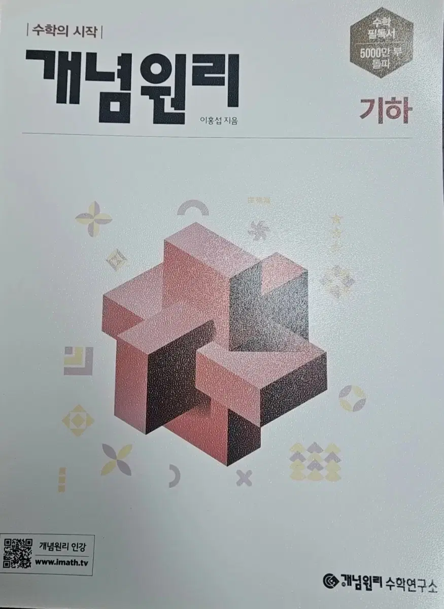 개념원리 기하 문제집