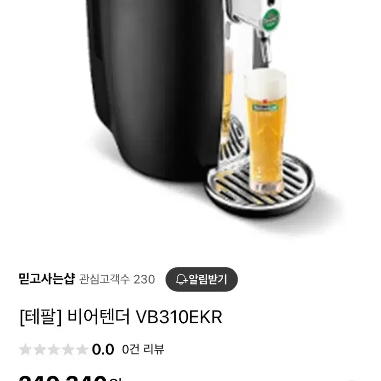 테팔 비어텐더 5L 맥주(케그) 냉장고 호스12개 포함