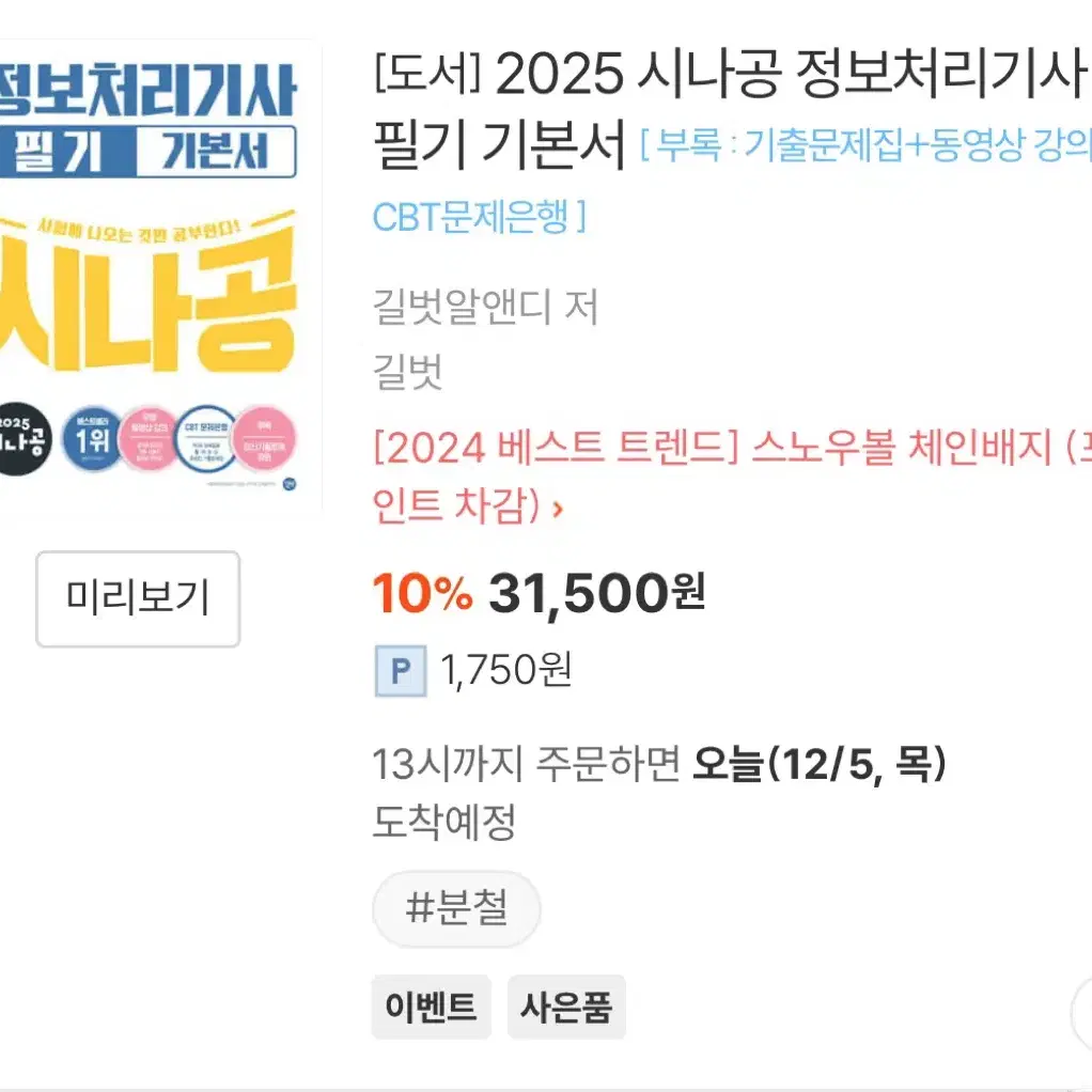 2025 정보처리기사 필기 기본서 팝니다