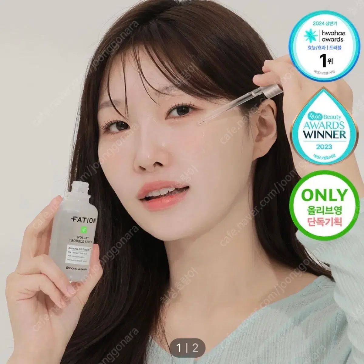 파티온 노스카나인 트러블 세럼 50ml+15ml 미개봉