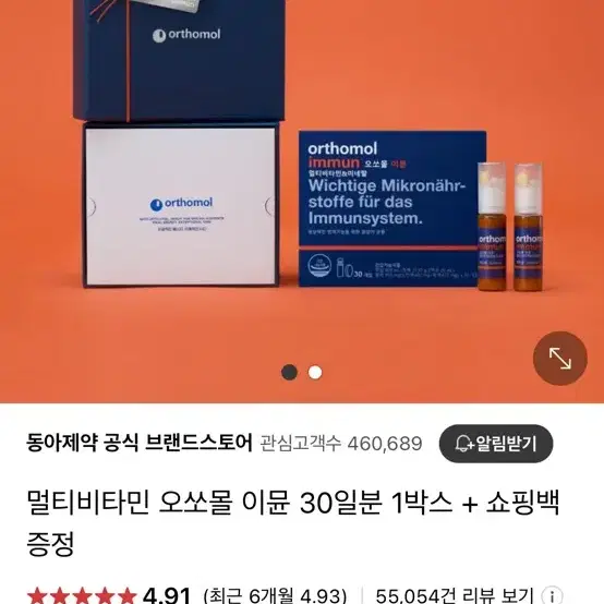 오쏘몰 이뮨 새상품 30일분