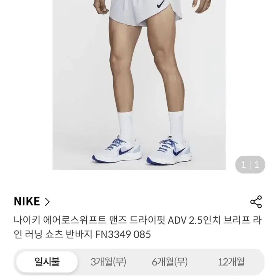 나이키 에어로스위프트 맨즈 드라이핏 adv 러닝쇼츠