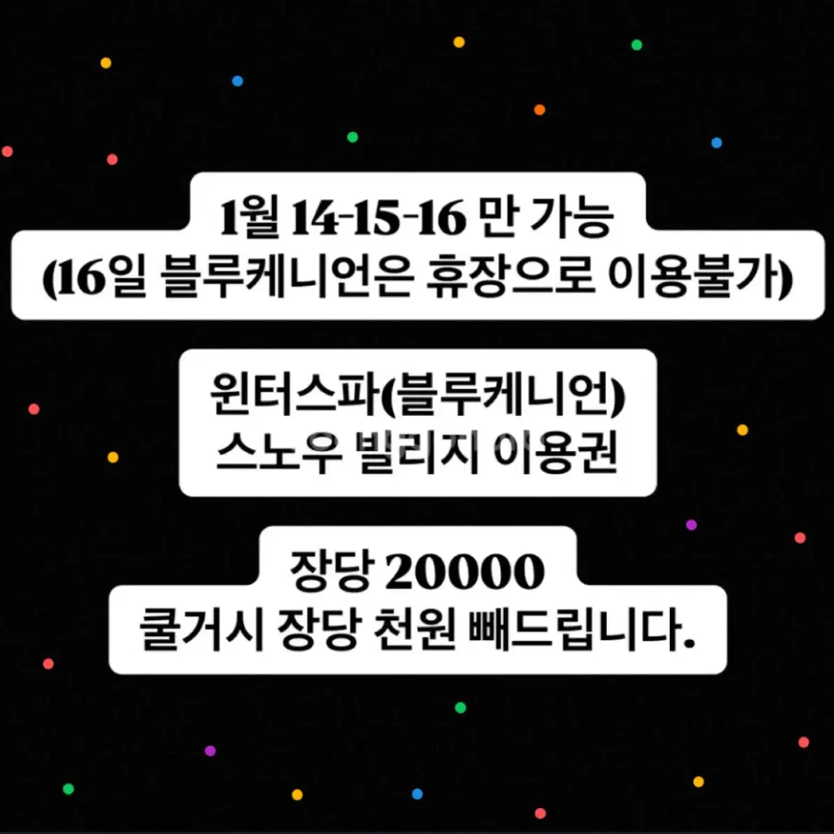 1/14-15-16 휘닉스파크