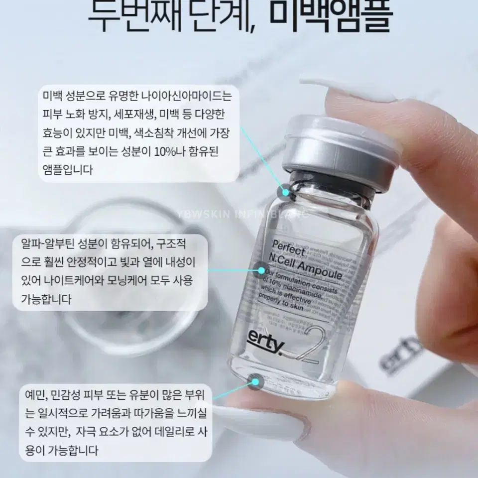 에르띠 엔셀 미백앰플