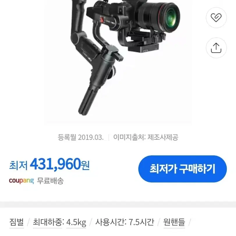 지윤텍 짐벌 크레인 3 LAB 영상촬영장비