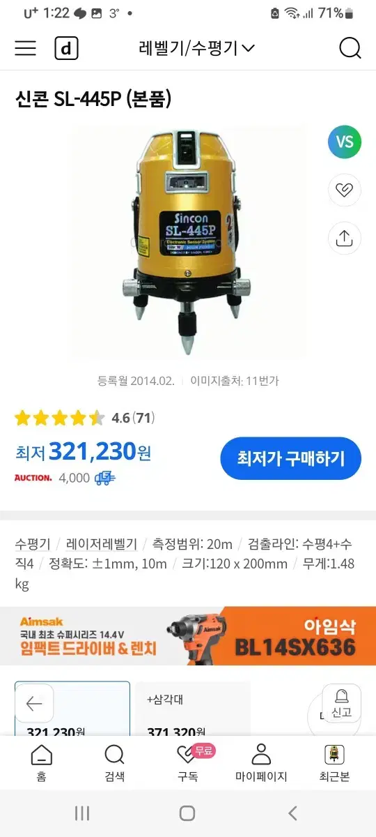 신콘레이저 레벨기 SL445P