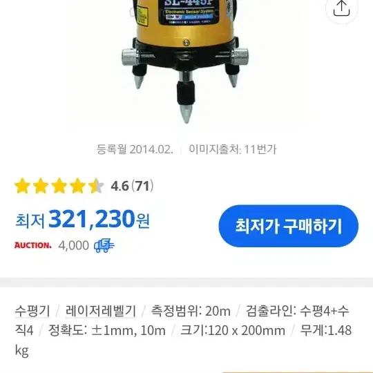 신콘레이저 레벨기 SL445P