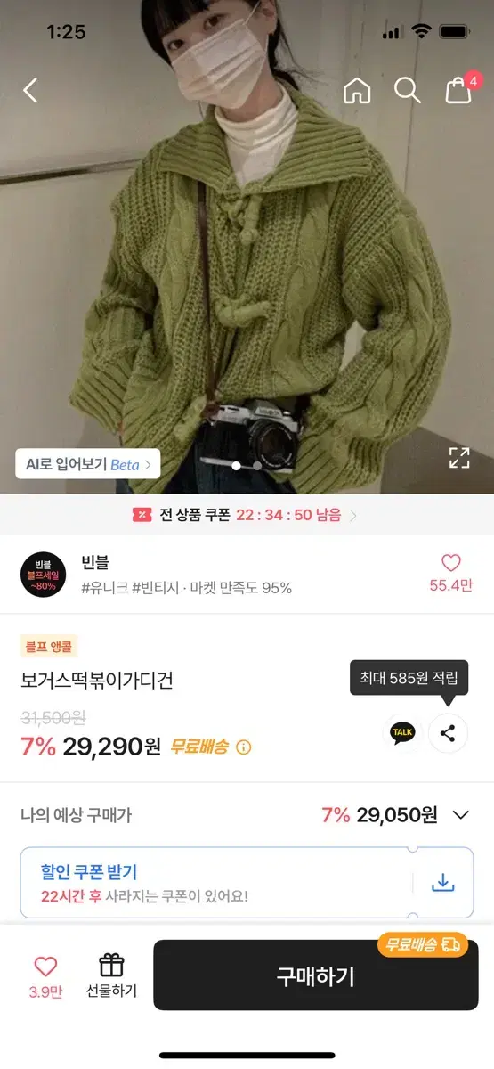 떡볶이가디건 에눌가능!! 갈색임 새상품 원가31500