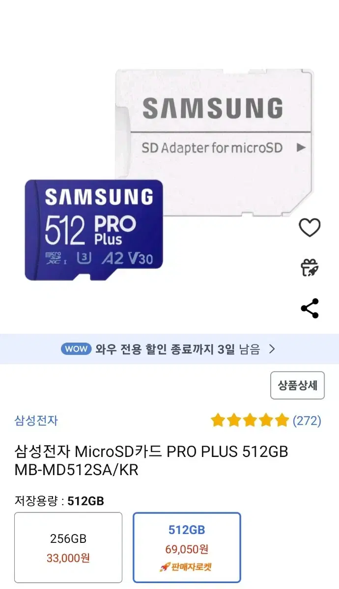 삼성 SD카드 PRO Plus 512GB