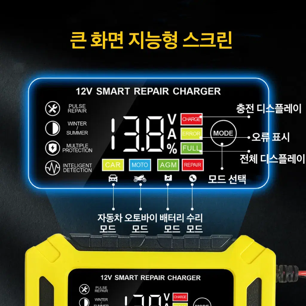 오토바이 배터리 고속 충전기 과열방지 12V 6A