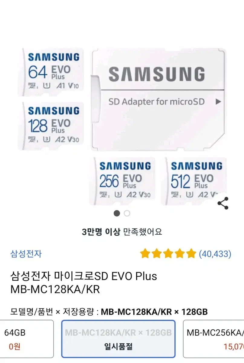 삼성 SD카드 EVO Plus 128GB