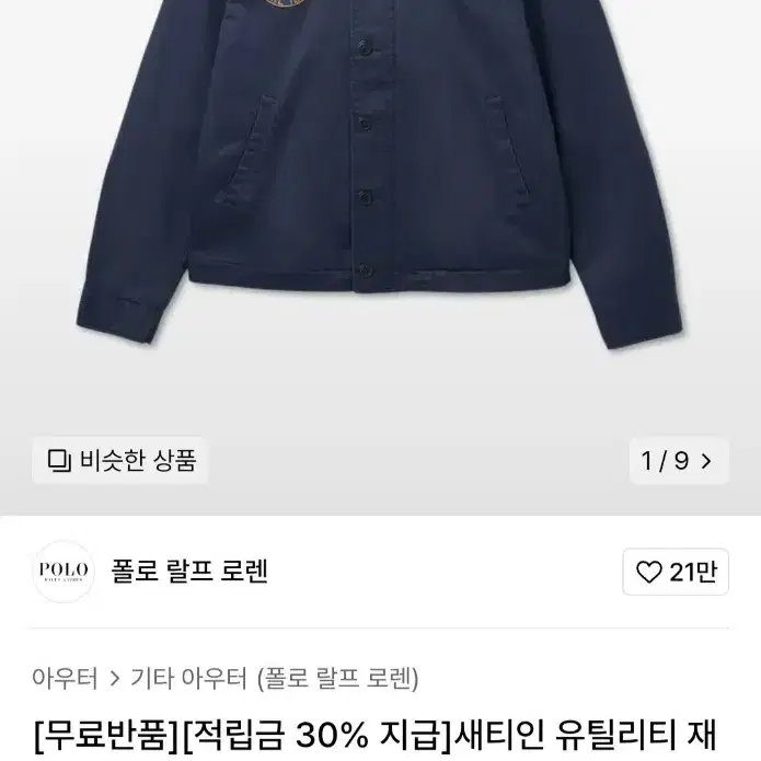 폴로 새티인 유틸리티 자켓 L