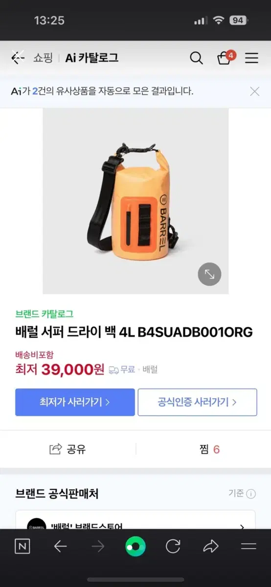 배럴 서퍼 드라이백 4L 새상품