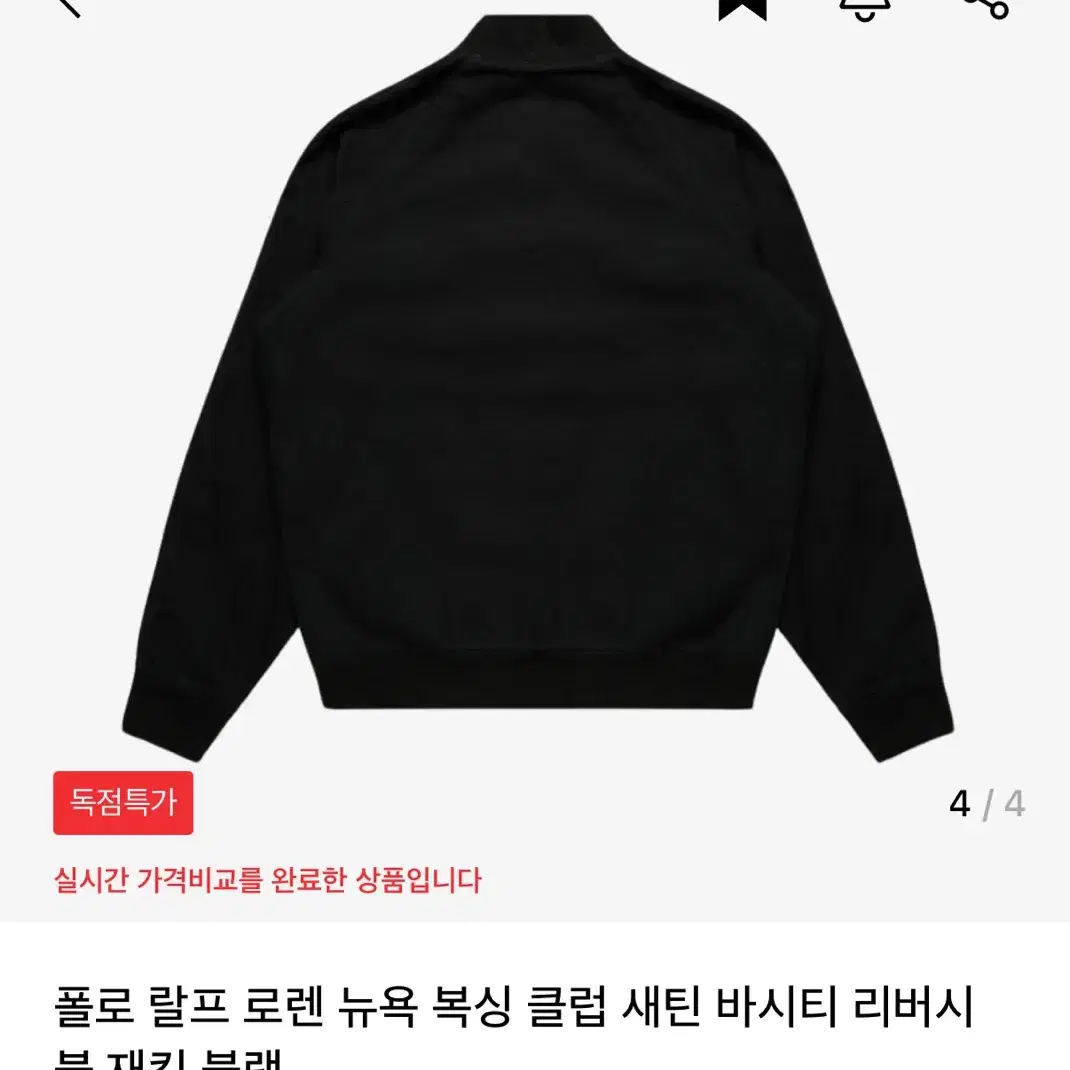 폴로 랄프 로렌 뉴욕 복싱 클럽 새틴 바시티 리버시블 재킷 블랙 L사이즈