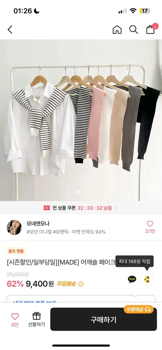 에이블리 어깨숄더 페이크 가디건 (밤색)