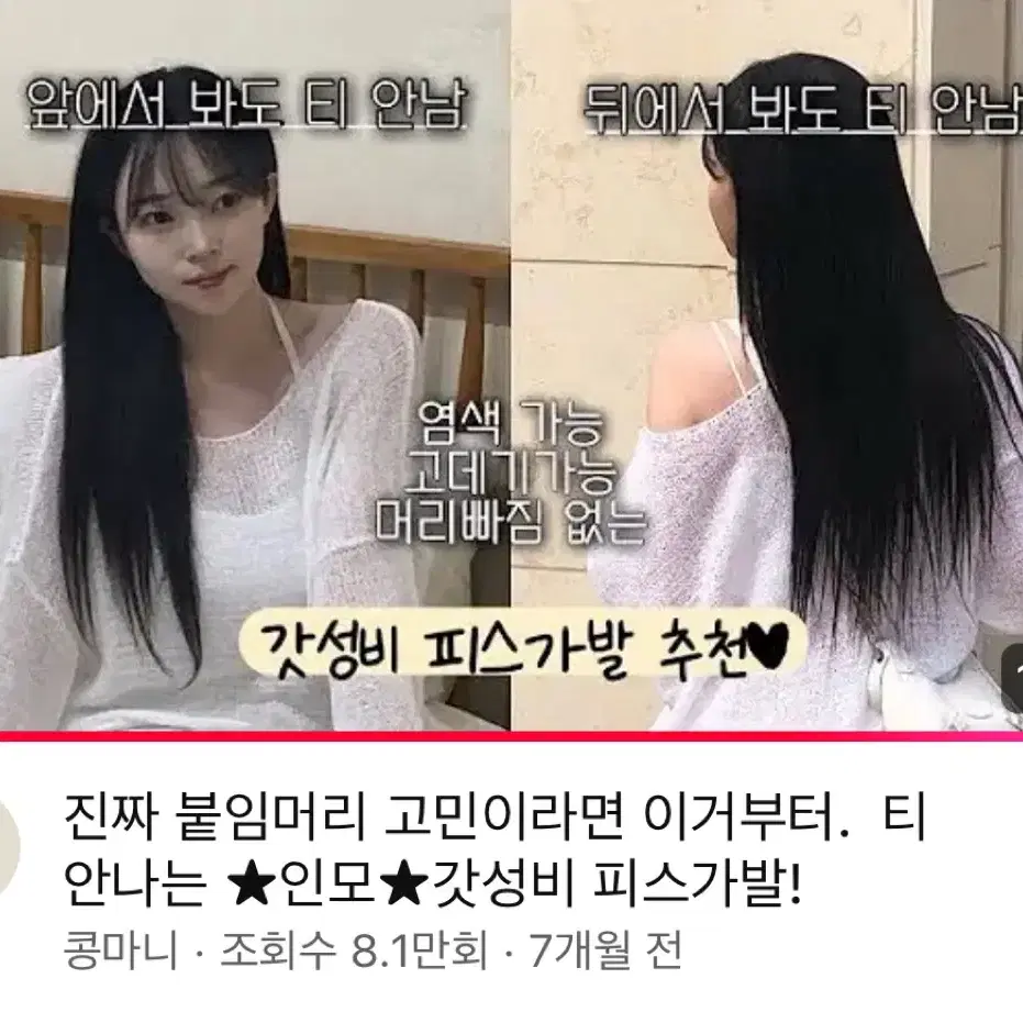 붙임머리 피스