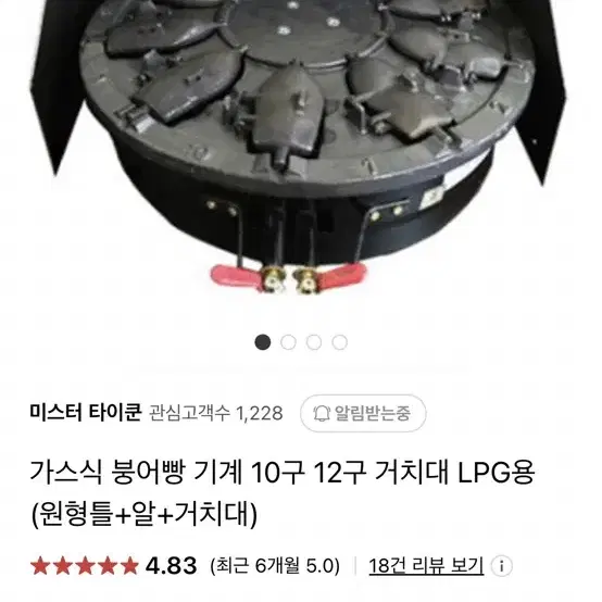 붕어빵 기계 및 바람막이 거치대