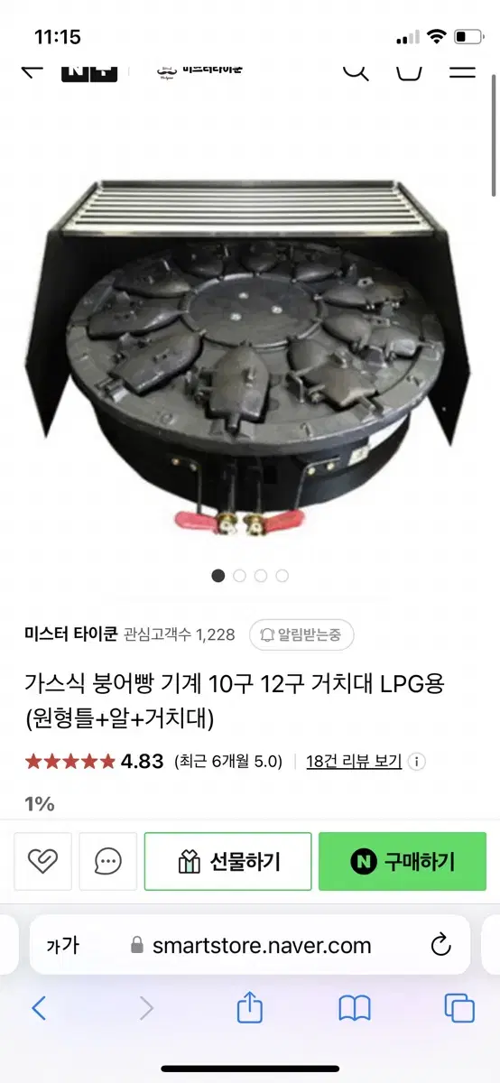 붕어빵 기계 및 바람막이 거치대