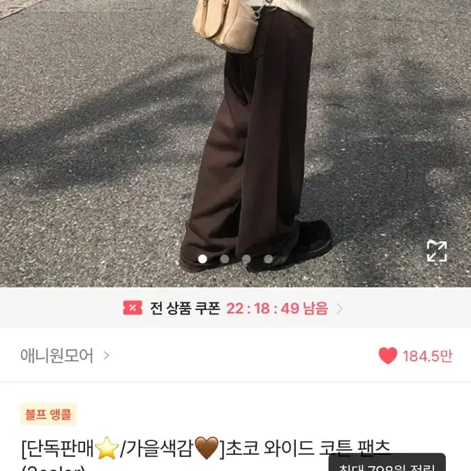 애니원모어 초코 와이드 코튼 팬츠 s