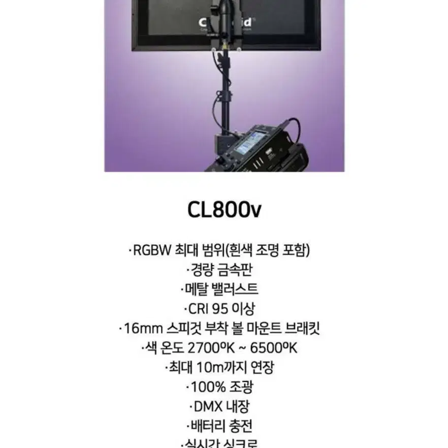 Cineroid 시네로이드 CL800v / RGB Light 신품급