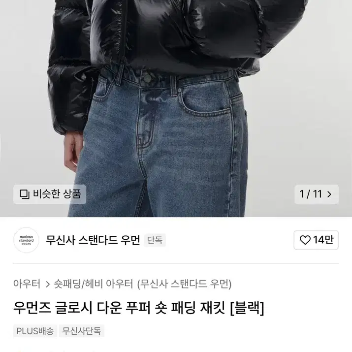 덕다운 무신사 스탠다드 우먼즈 글로시 다운 푸퍼 패딩 자켓 L