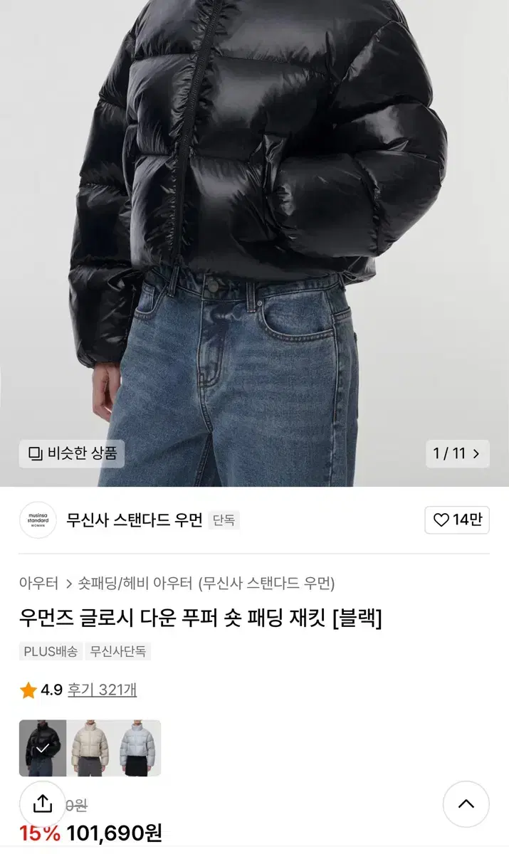 덕다운 무신사 스탠다드 우먼즈 글로시 다운 푸퍼 패딩 자켓 L