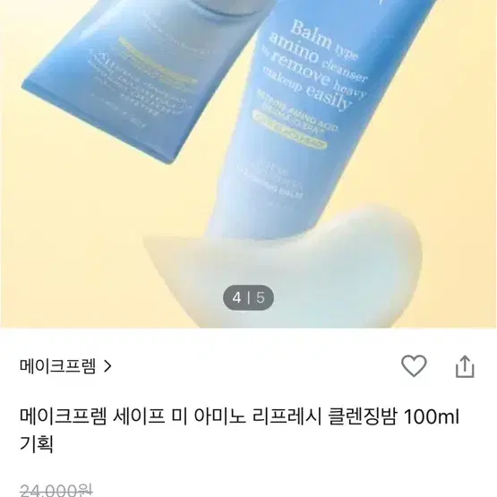 메이크프렘 세이프 미 아미노 리프레시 클렌징밤 100ml