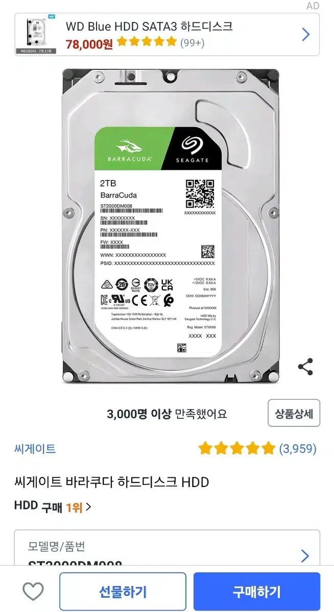 2TB HDD 씨게이트 바라쿠다 하드디스크 2TB