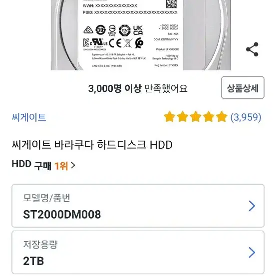 2TB HDD 씨게이트 바라쿠다 하드디스크 2TB